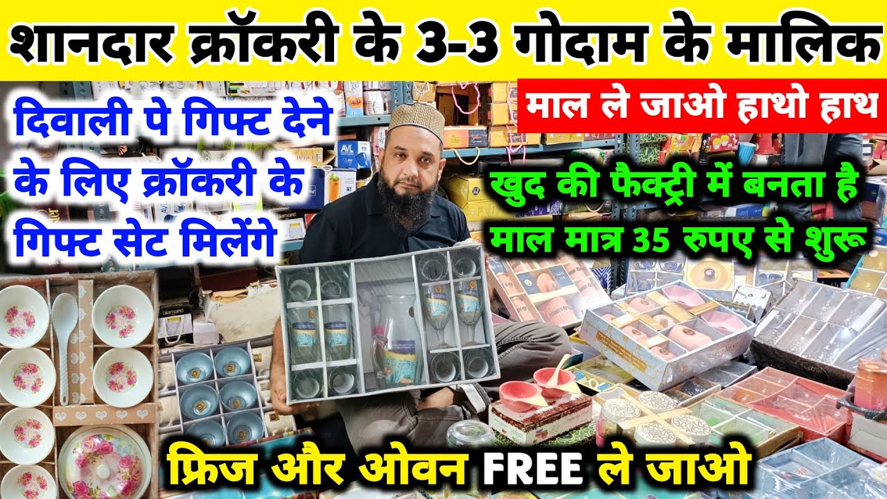 क्रॉकरी के बादशाह Cheapest Dinner Set Crockery Wholesale Market In Delhi Azad Market | Gift Items