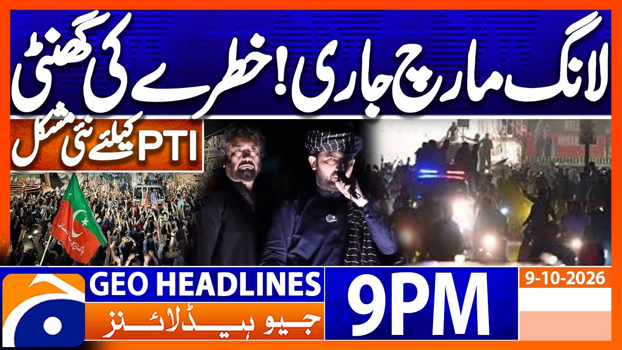 Long March - PTI in Trouble | 9PM Headlines Geo News (9th Oct 2026)