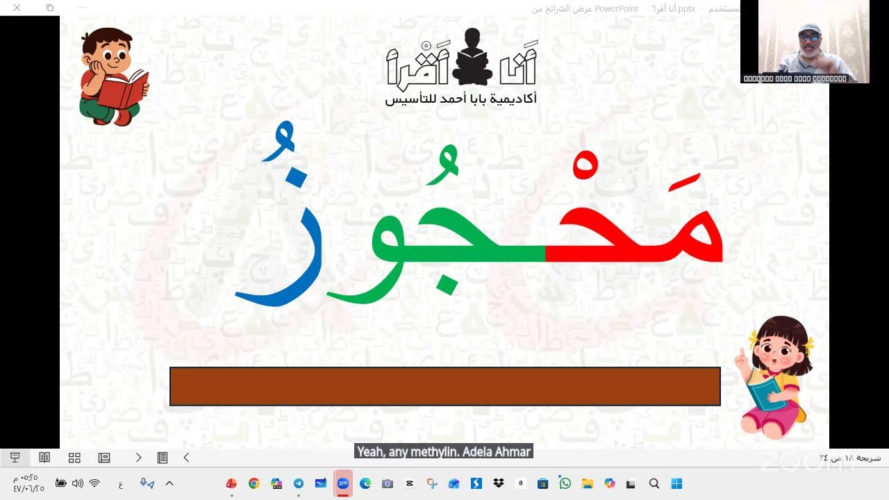 أنا أقرأ 6