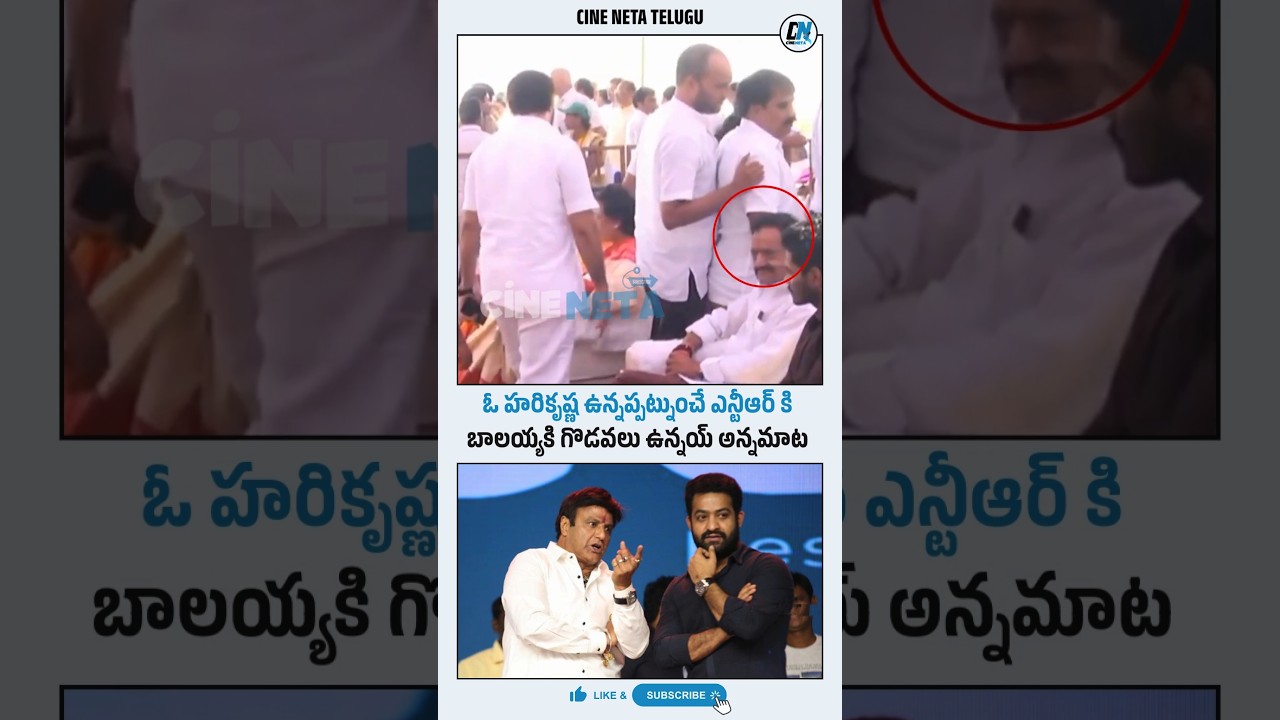 Balakrishna Ignores Harikrishna? Emotional Video on Jr NTR&rsquo;s Father | Balayya vs Jr NTR | Cine Neta