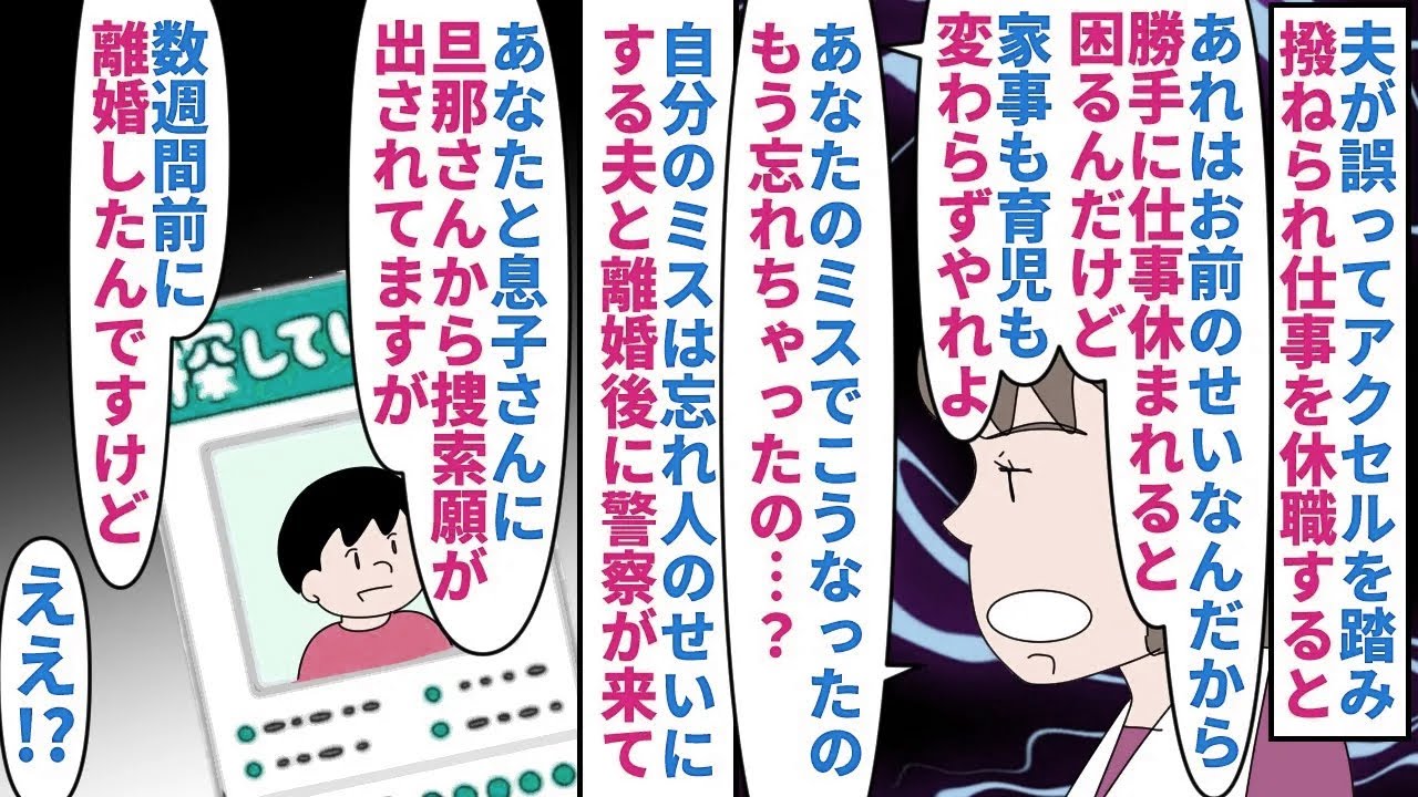 【漫画】元夫「妻と息子が家に帰ってこない…どうしよう…」トラブルが起きると記憶を改ざんし人のせいにする夫→離婚し数週間後警察が来て元夫が私と息子に捜索願を出してると言われ（スカッと漫画）【マンガ動画】