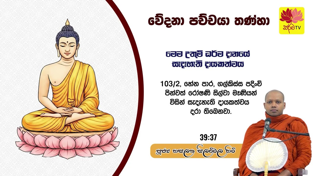 වේදනා පච්චයා තණ්හා