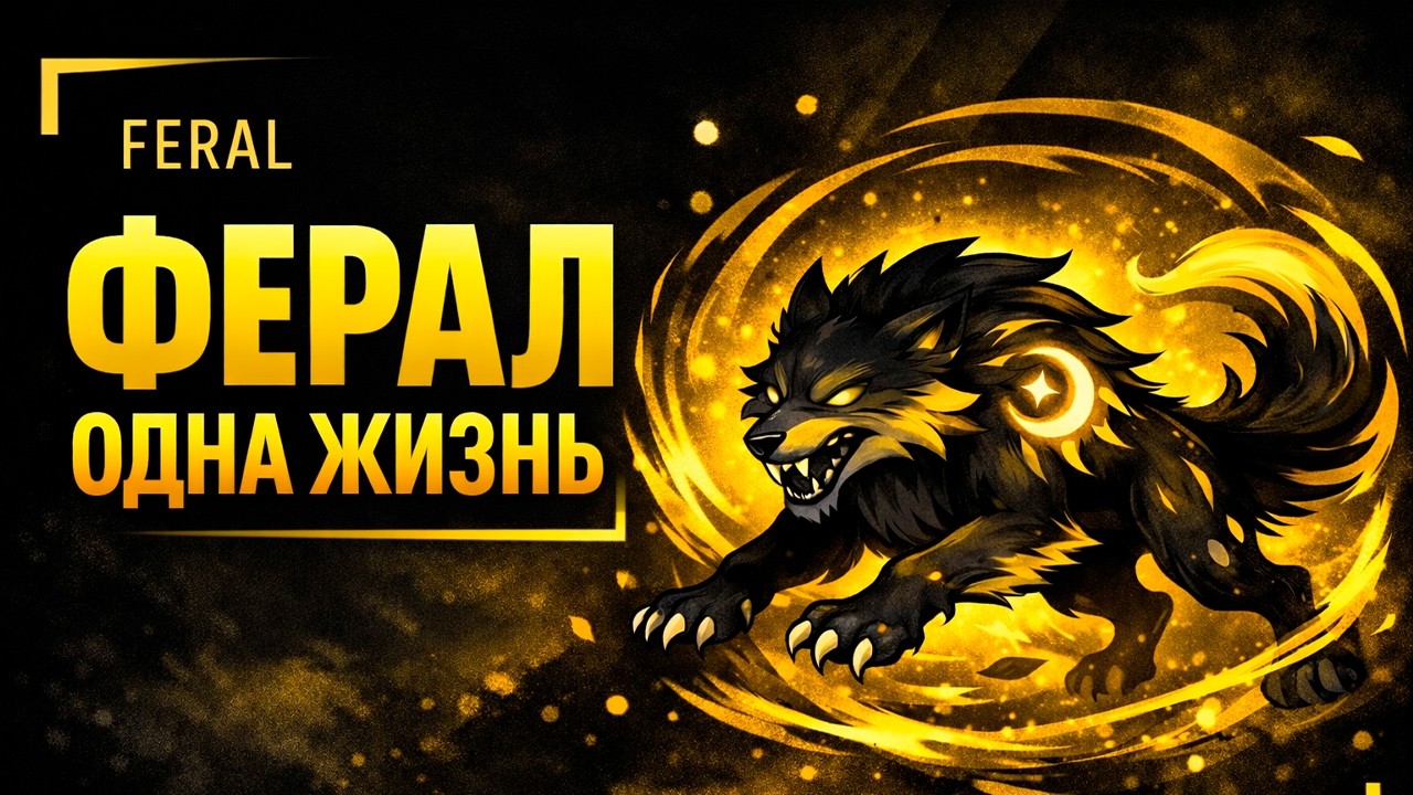 ХАРДКОР-ФЕРАЛ // ЭЛИТКИ КРАСНОГОРЬЯ