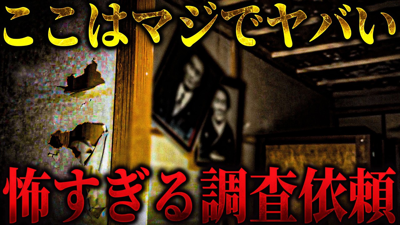 【心霊コラボ】調査依頼を受け訪れた廃校... そこで起きる数々の危険な現象... この場所マジでヤバいです【リーダー×クロシロチャンネル】