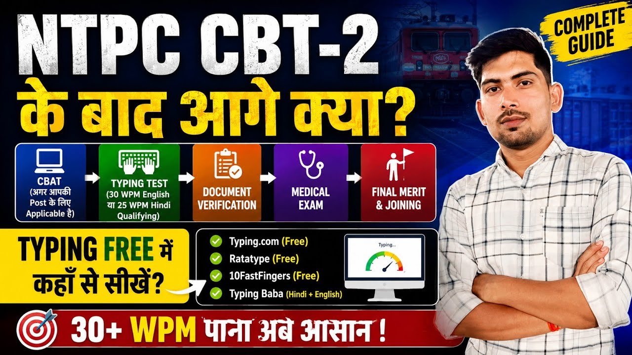 Что будет после NTPC Graduate Level 2026 CBT-2?🔥 Полное руководство по CBAT, тесту на скорость пе...