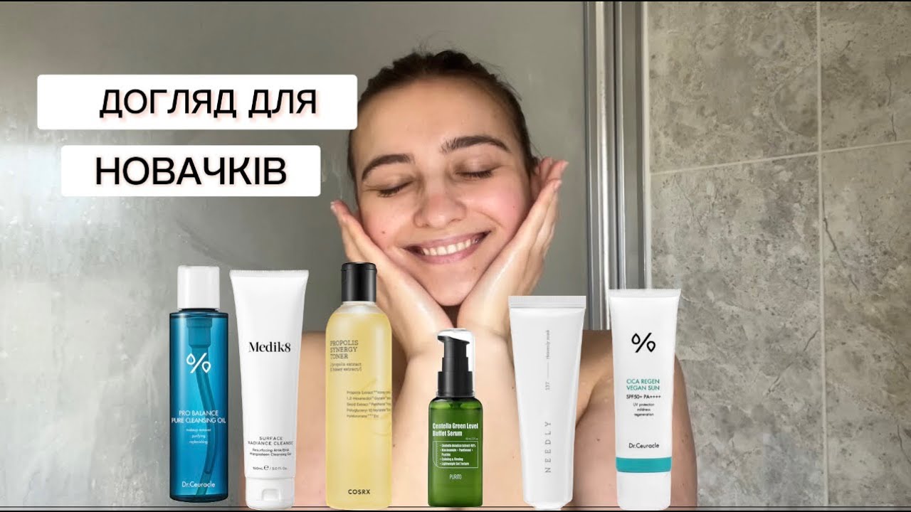 БАЗОВИЙ ДОГЛЯД ЗА ШКІРОЮ -схема для новачків і підлітків