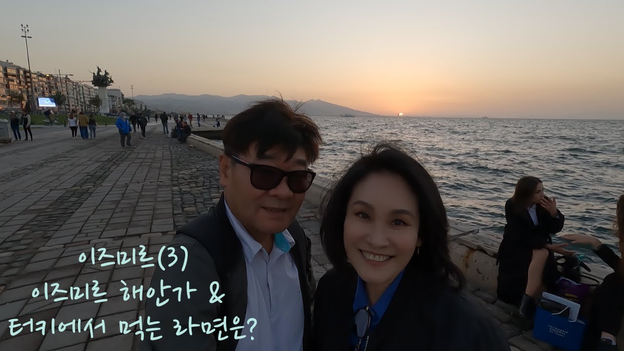 산책하기 좋은 이즈미르 해안가(BK61)