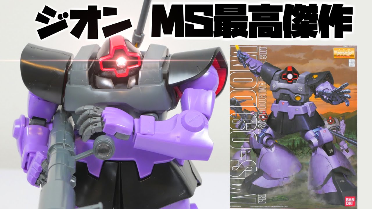 懐かしの再販MGドム！これこそ完成されたデザイン！機動戦士ガンダムMS-09ドム【フルプラ工場】