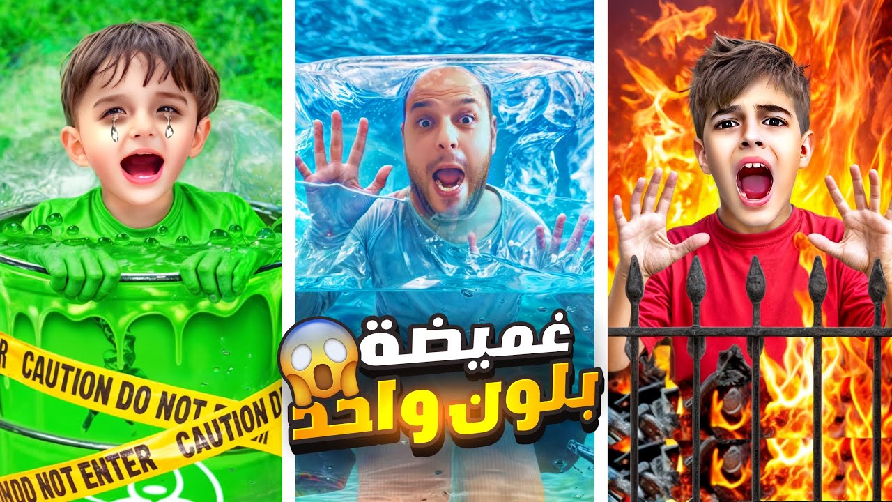 لعبنا مع خلودة وكميت لعبة الغميضة بلون واحد🫣
