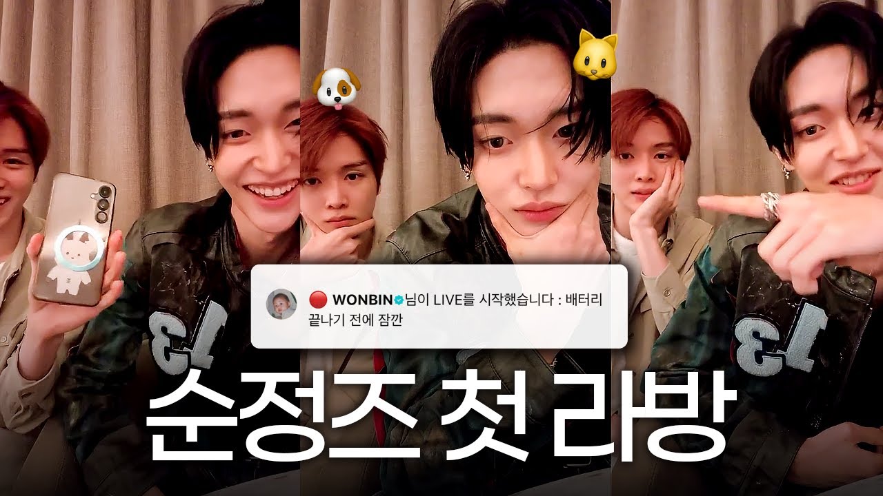 [라이즈 성찬 원빈] 순정즈 첫라방 왔다던데 진짜야?