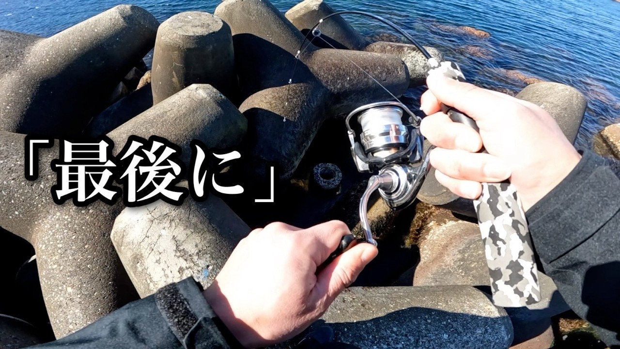 【穴釣り】最後にだけ違った