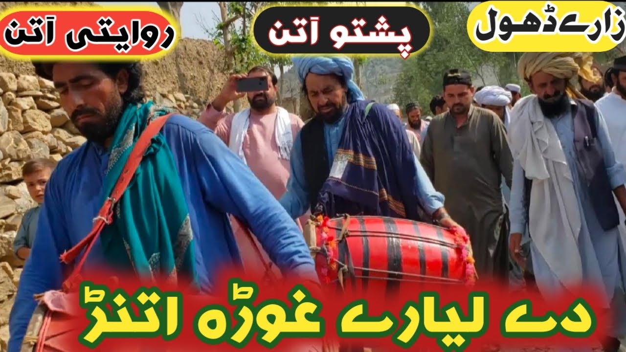 Pashto Attan | Waziristan Traditional Attan | Zarey Dhol | Mast Attan |وزیرستان آتن