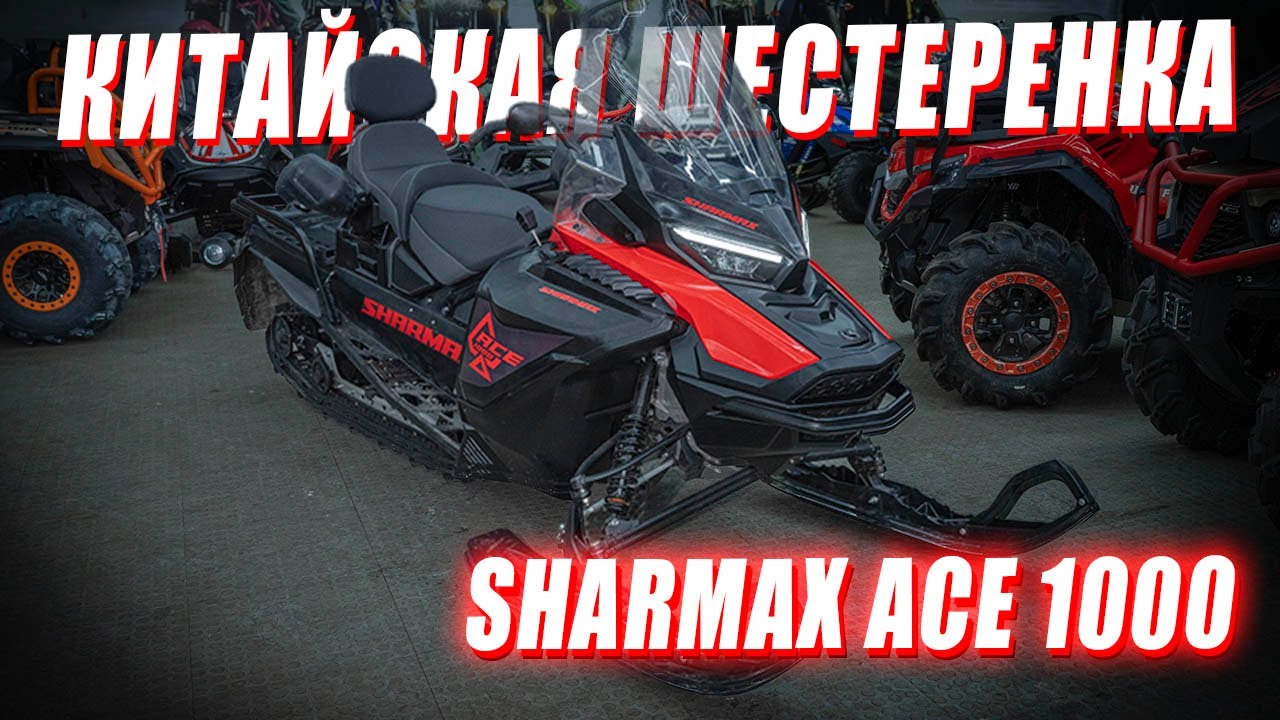 ЗНАКОМИМСЯ С КИТАЙСКИМ BRP SKI-DOO EXPEDITION 900 ACE
