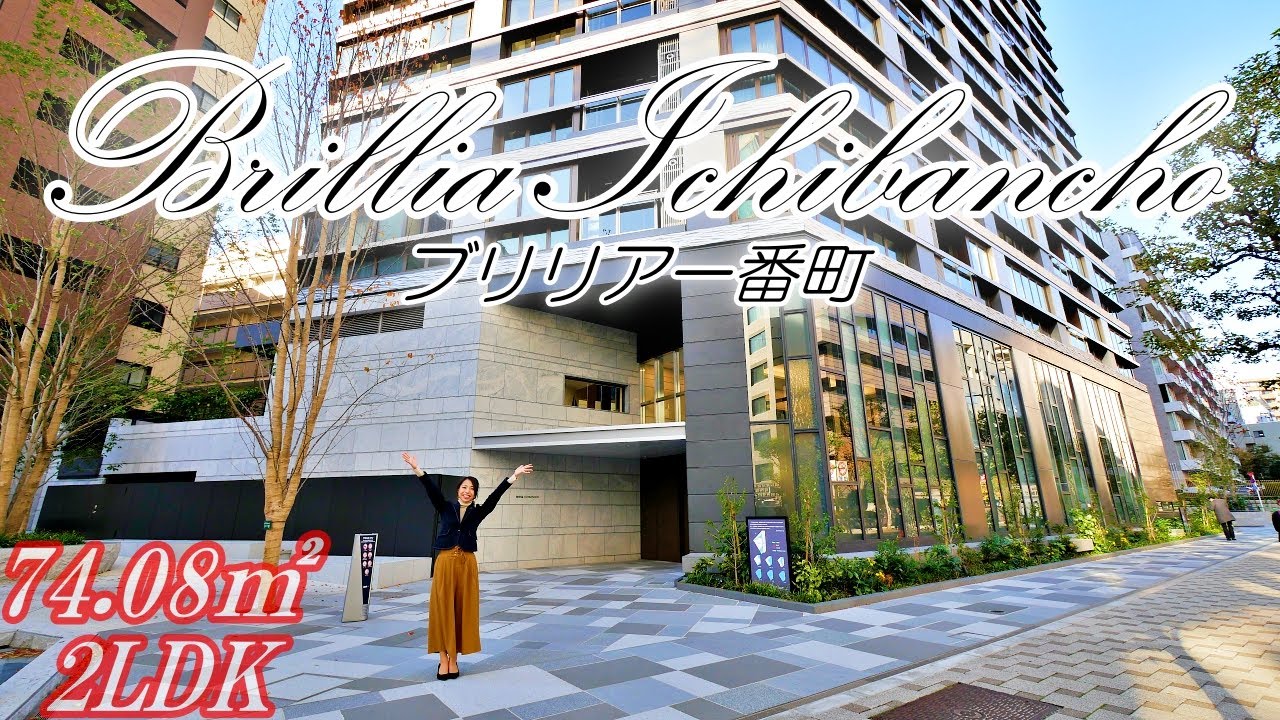 【Brillia一番町（ブリリア一番町）】内見動画 2LDK 74.08㎡（千代田区番町エリアの新築高級分譲賃貸マンション）