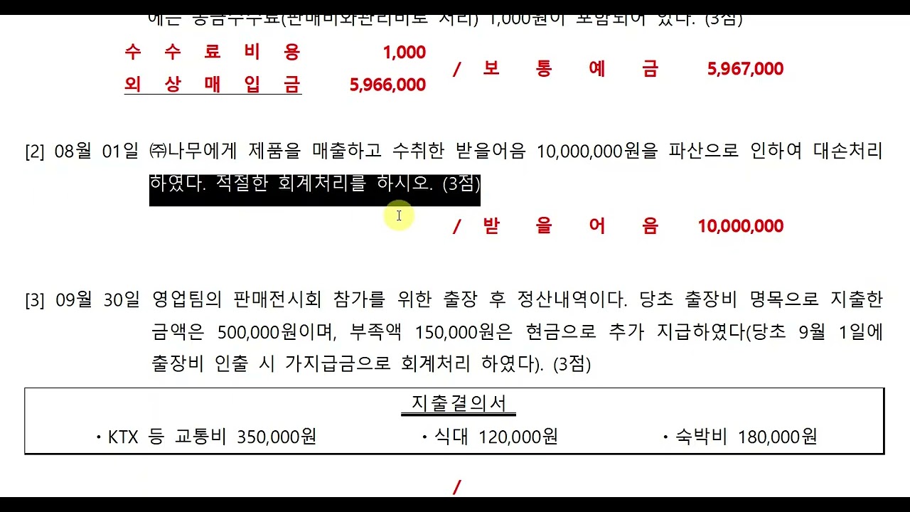 전산회계1급 120회 실무 기출문제