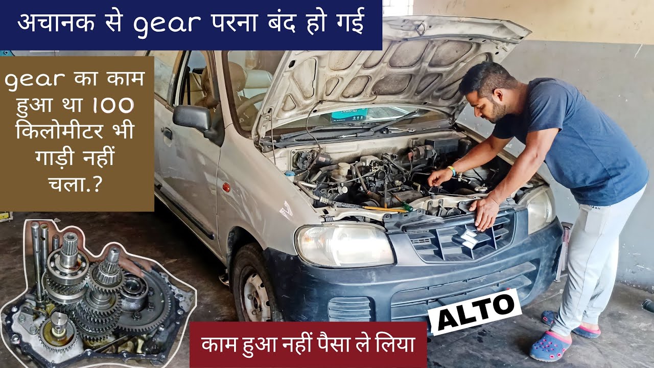 Maruti Alto gear stock problem & Gearbox Overhaul 