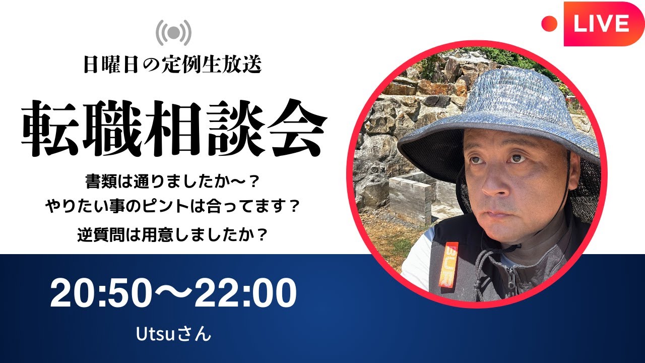 【生配信】転職相談会2026年2月22日