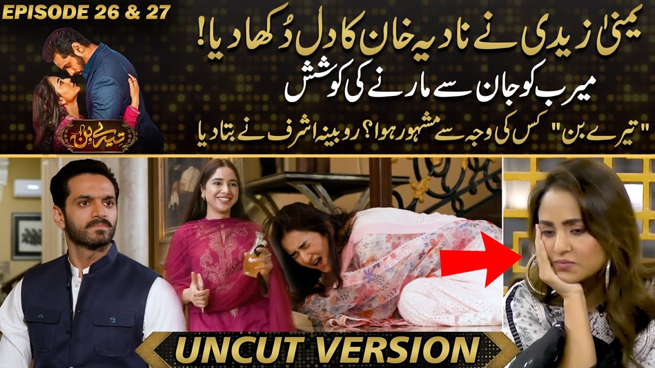 Tere Bin - Ep 26 & 27 - Review | Yumna Zaidi Broke Nadia Khan's Heart | Kya Drama Hai