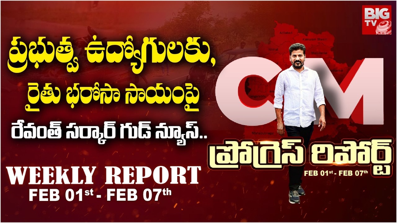 Good News for Govt Employees & Rythu Bharosa Beneficiaries from Revanth Reddy Government | CM Dairy