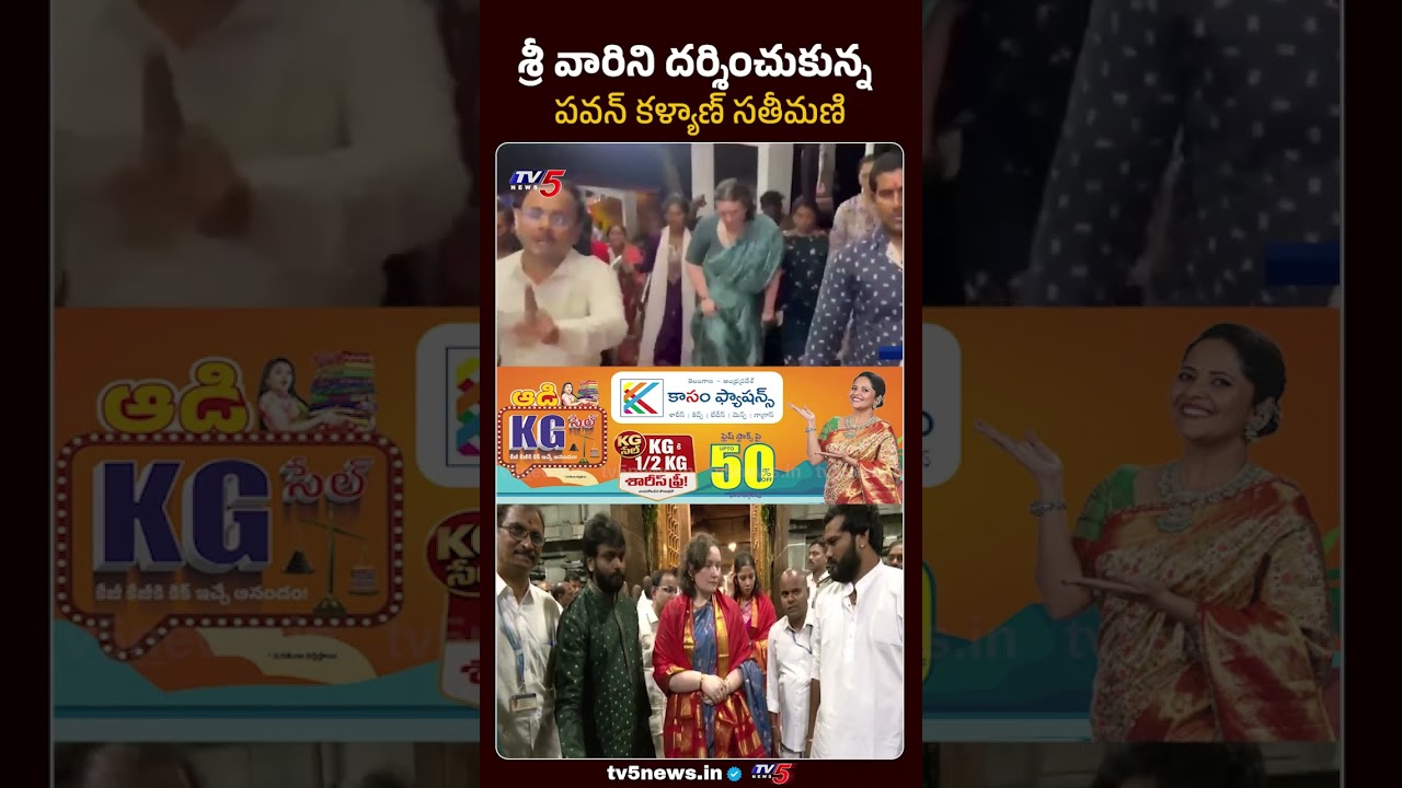 Pawan Kalyan Wife Anna Lezhneva Visits Tirumala | TV5 News
