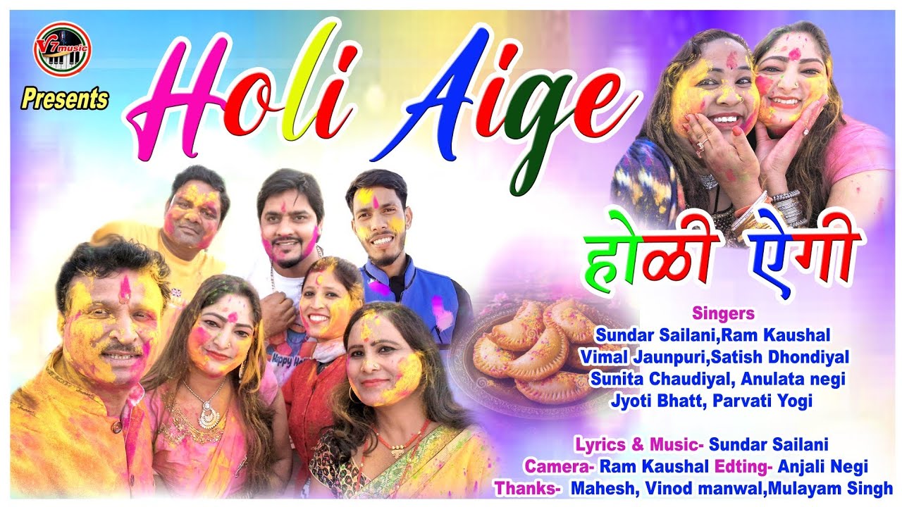 |New Holi Song| Sundar Sailani|Ram kaushal|Vimal Jaunpuri|Sunita Chaudiyal|Jyoti Bhatt Anulata|