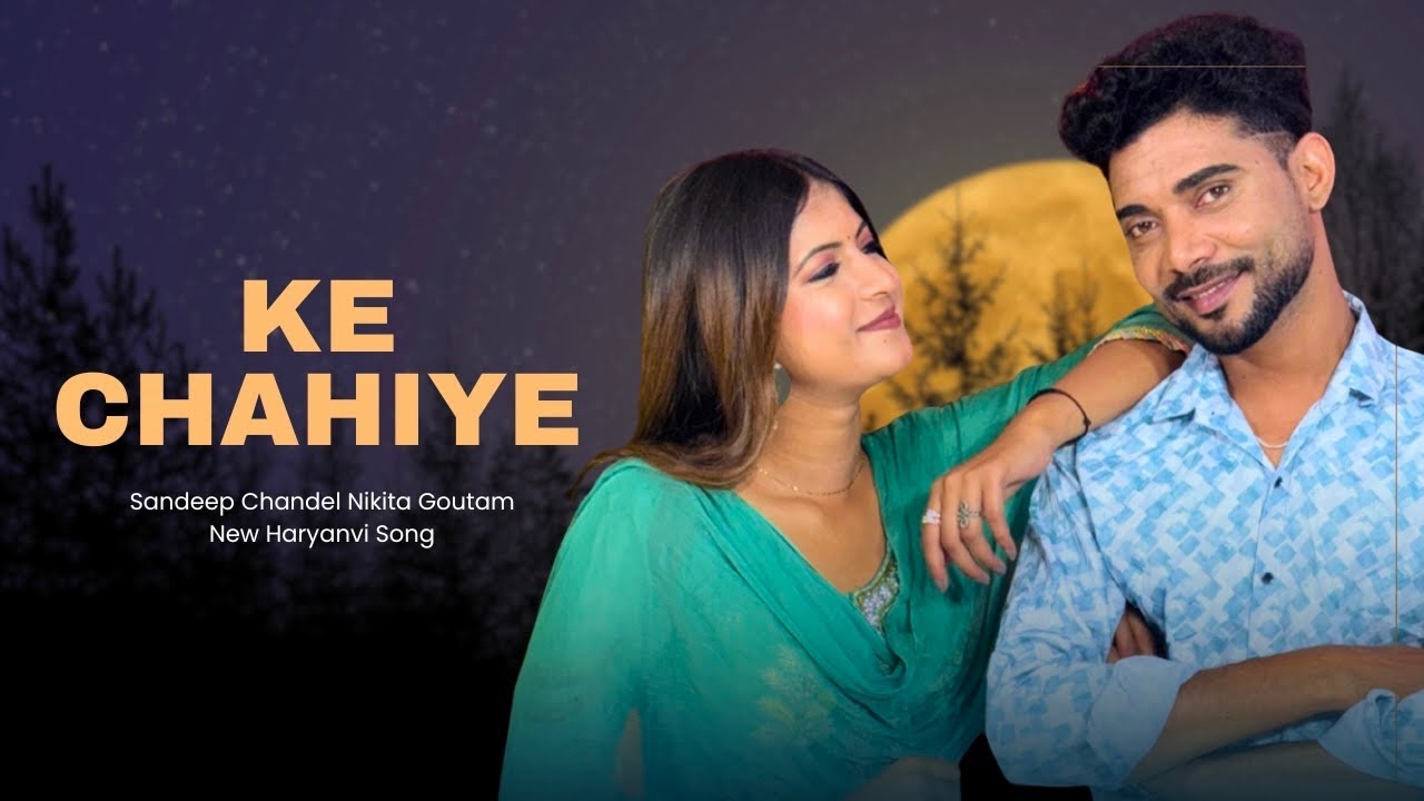 Ke Chahiy ( के चाहिय ) Haryanavi songs haryanvi Sandeep Chandel Nikita Goutam songs 2026