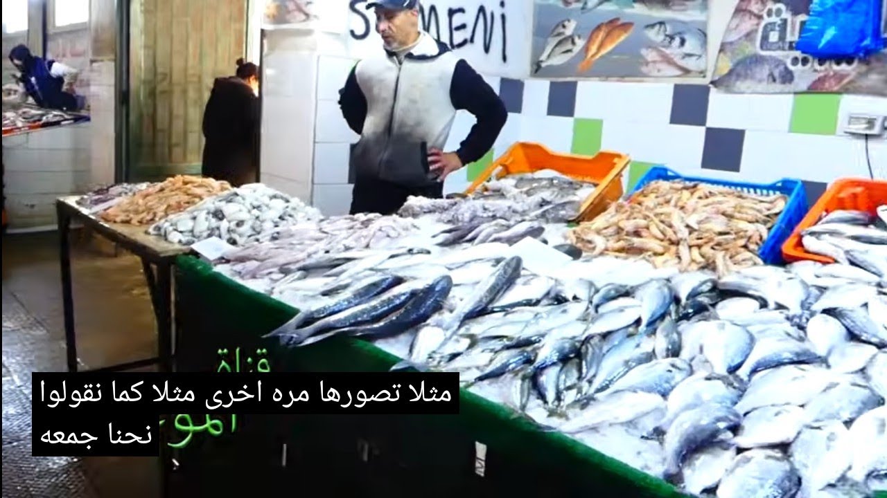 أسعار الأسماك في سوق حمام الأنف ، الأسوام غالية في أول رمضان لأن الطقس مضطرب ونقص في الحوت