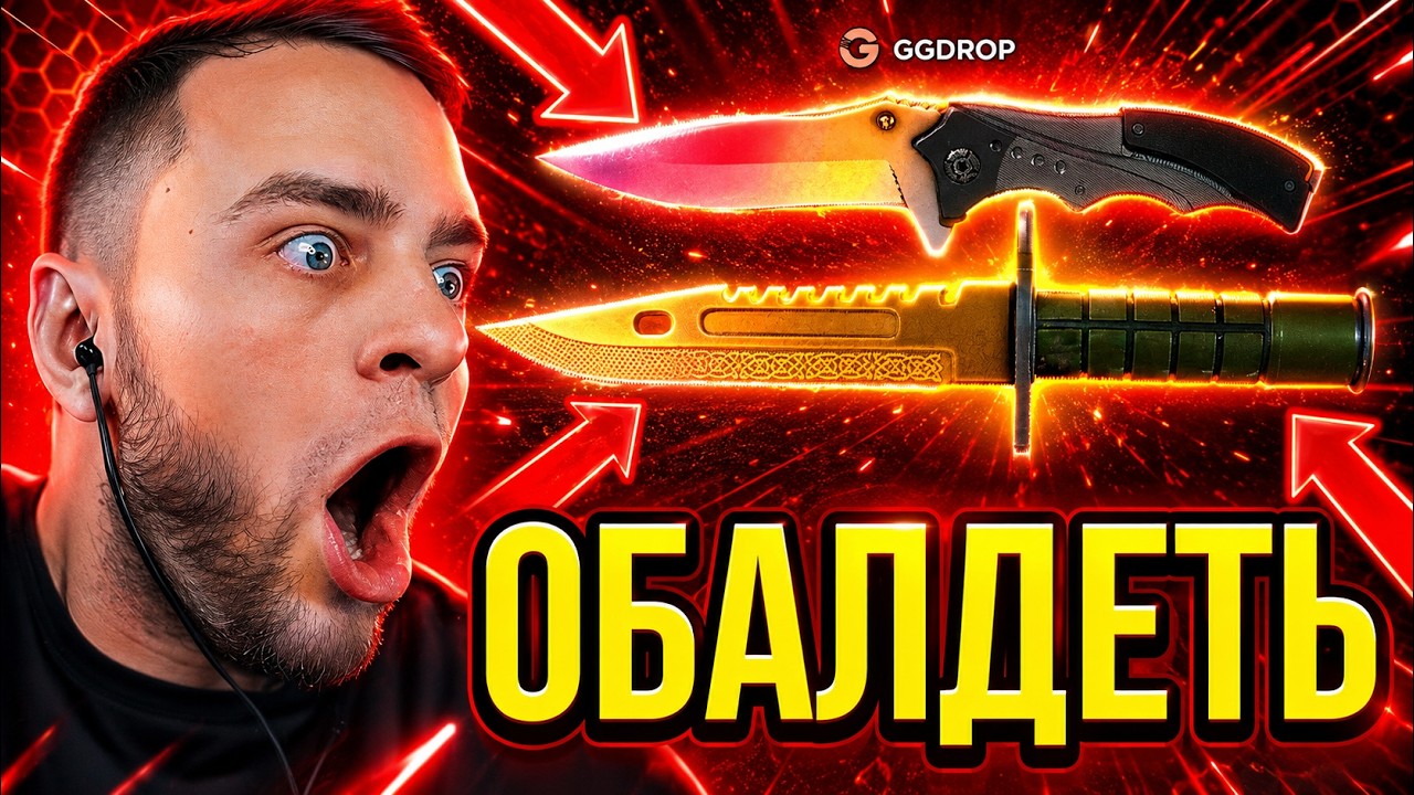 🔴 ВЫБИЛ 2 НОЖА 0 РУБЛЕЙ в CS GO - С БОМЖА до НОЖА в CS GO - GGDROP ПРОМОКОД