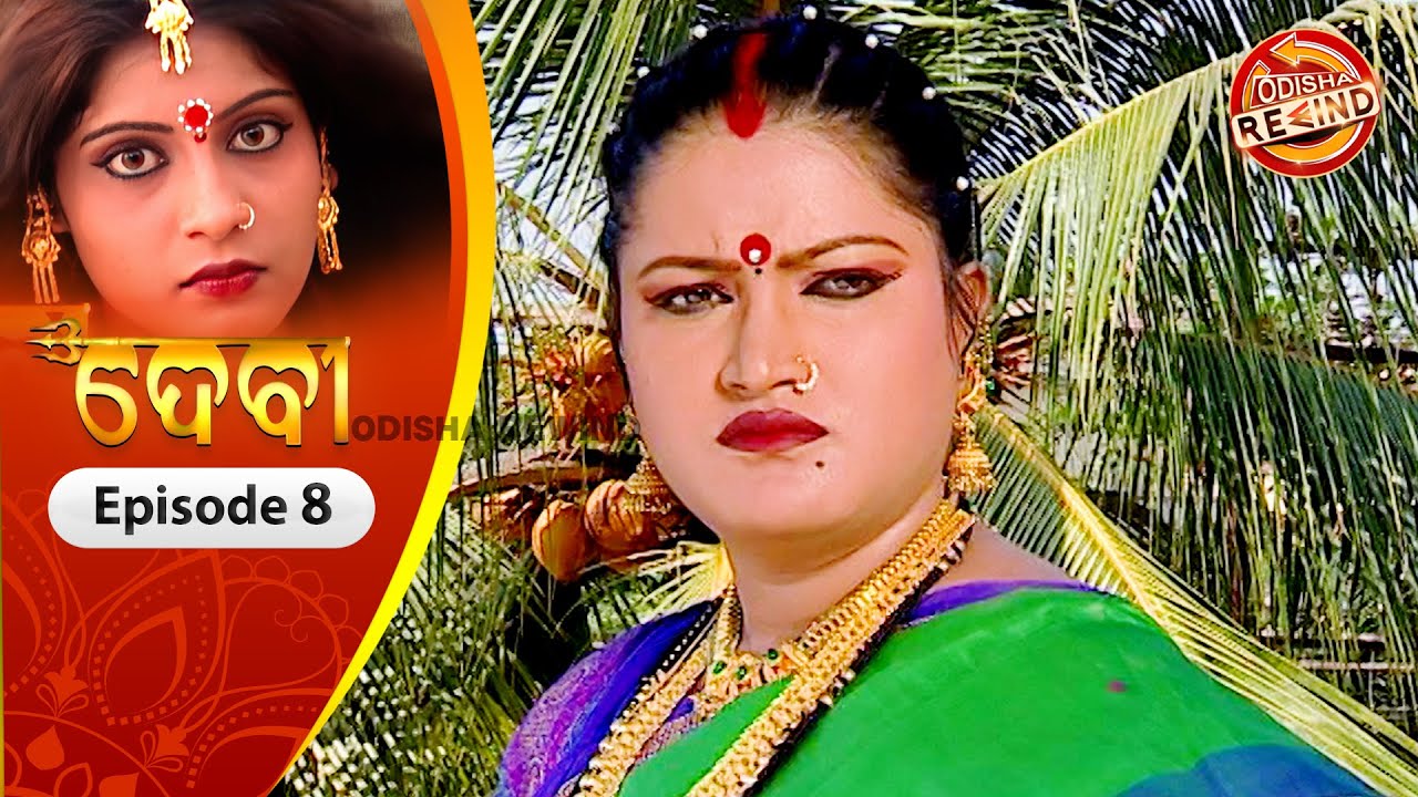 Devi | Ep-08 | Full Episode | Old Odia Serial | Old Memories | Tarang TV | Odisha Rewind