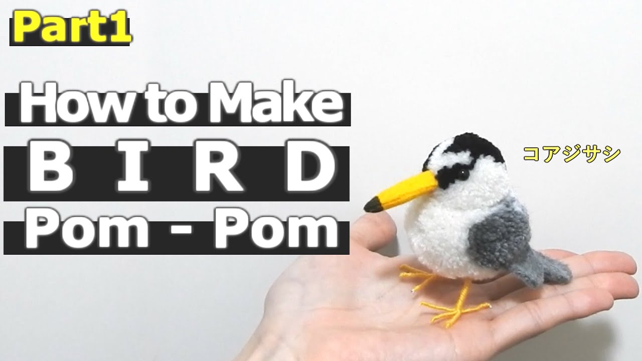 How to make a bird pom-pom  : Little Tern 1/2（コアジサシ）