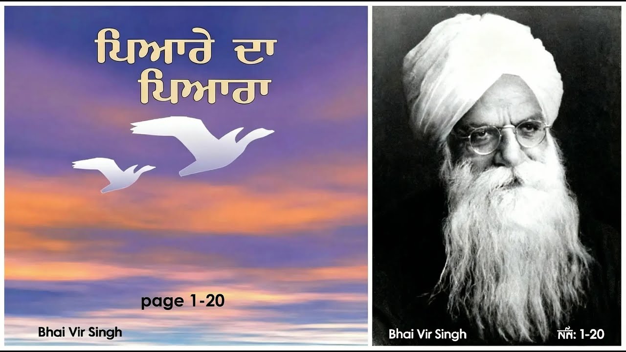 Pyare da Pyara || (Part - 1)Page 1-20 || Bhai Vir Singh ||