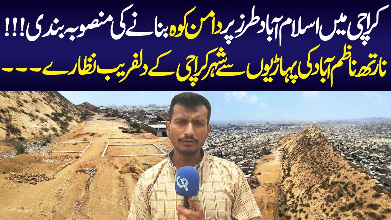 Daman-e-Koh Developed in Karachi Soon | North Nazimabad Mountain Beauty @ChaltayPhirtay