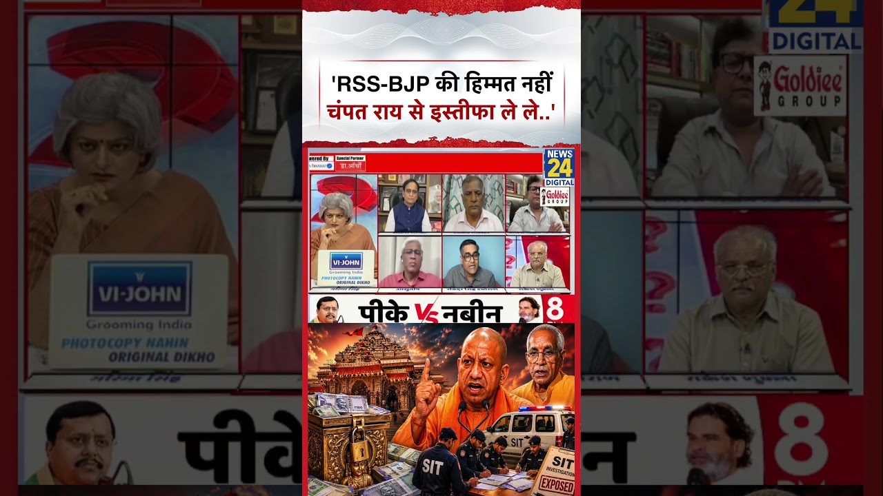Ram Mandir Chanda Chori: Champat Rai से RSS-BJP नहीं ले सकती थी इस्तीफा! Ashutosh | Sabse Bada Sawal