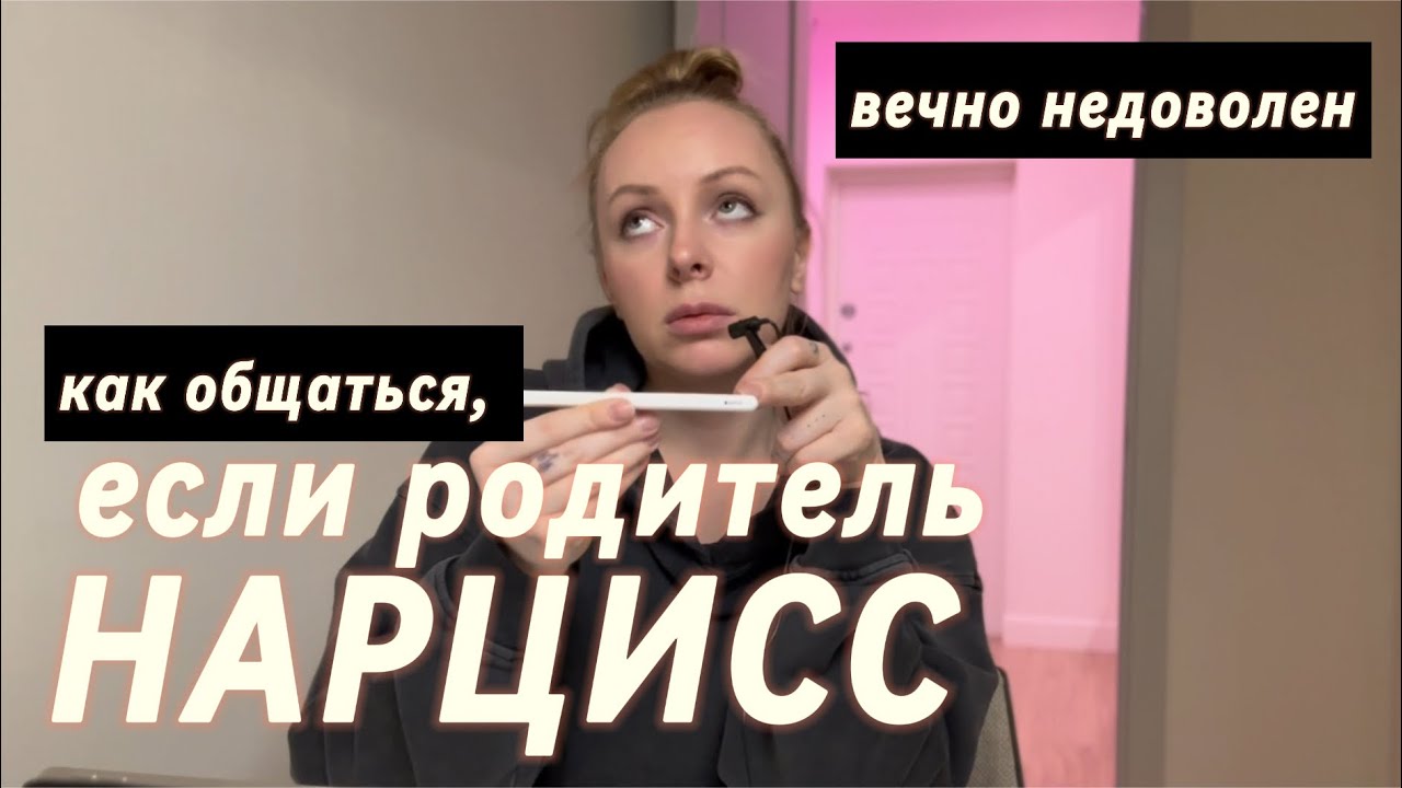 РОДИТЕЛЬ - НАРЦИСС: что делать? Инструкция по применению и исцелению, ВДА/ВДН/ДФС