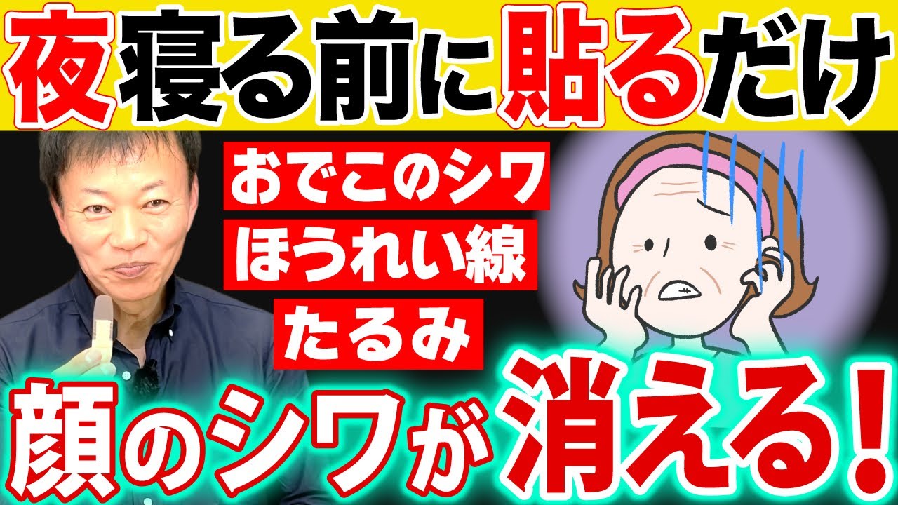 【顔が10歳若返る】おでこのシワ・ほうれい線を劇的に解消！目もぱっちり開いて眼瞼下垂も解消できる方法