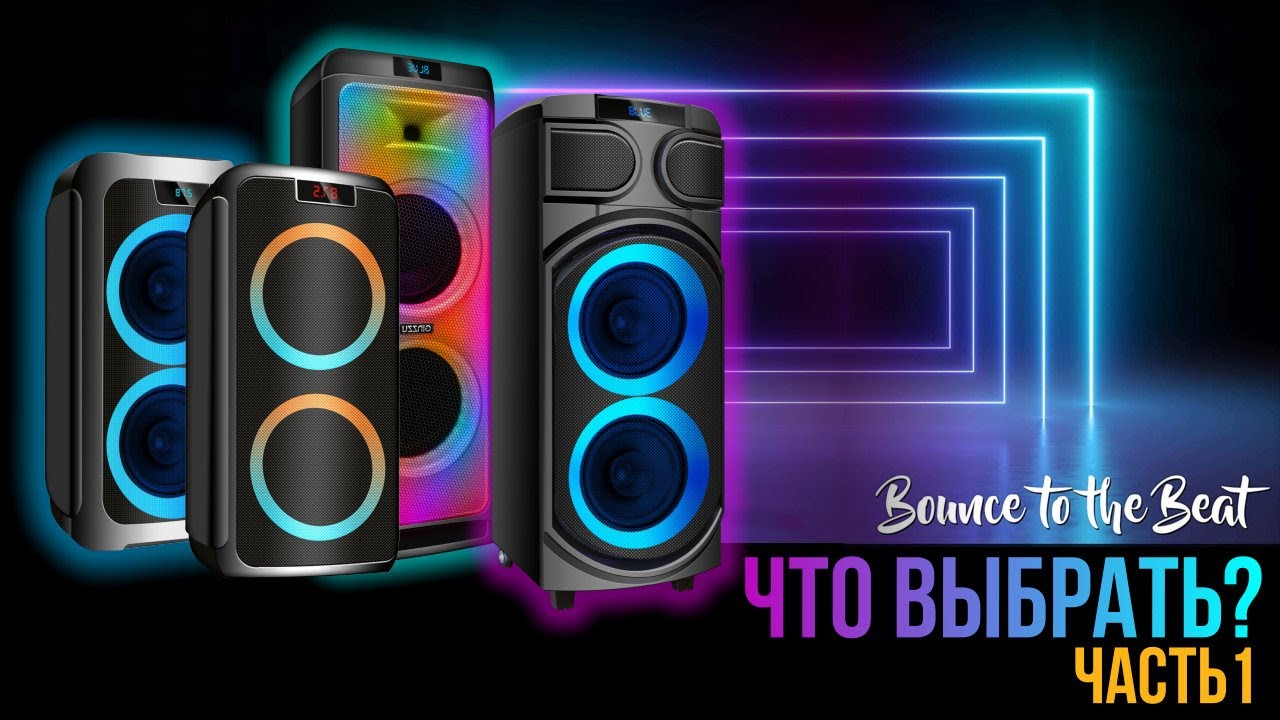Не знаешь какую большую колонку выбрать?! Помогу с выбором миди системы от GINZZU.