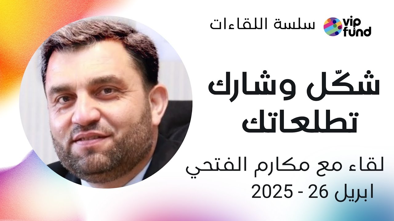 شكل وشارك تطلعاتك
