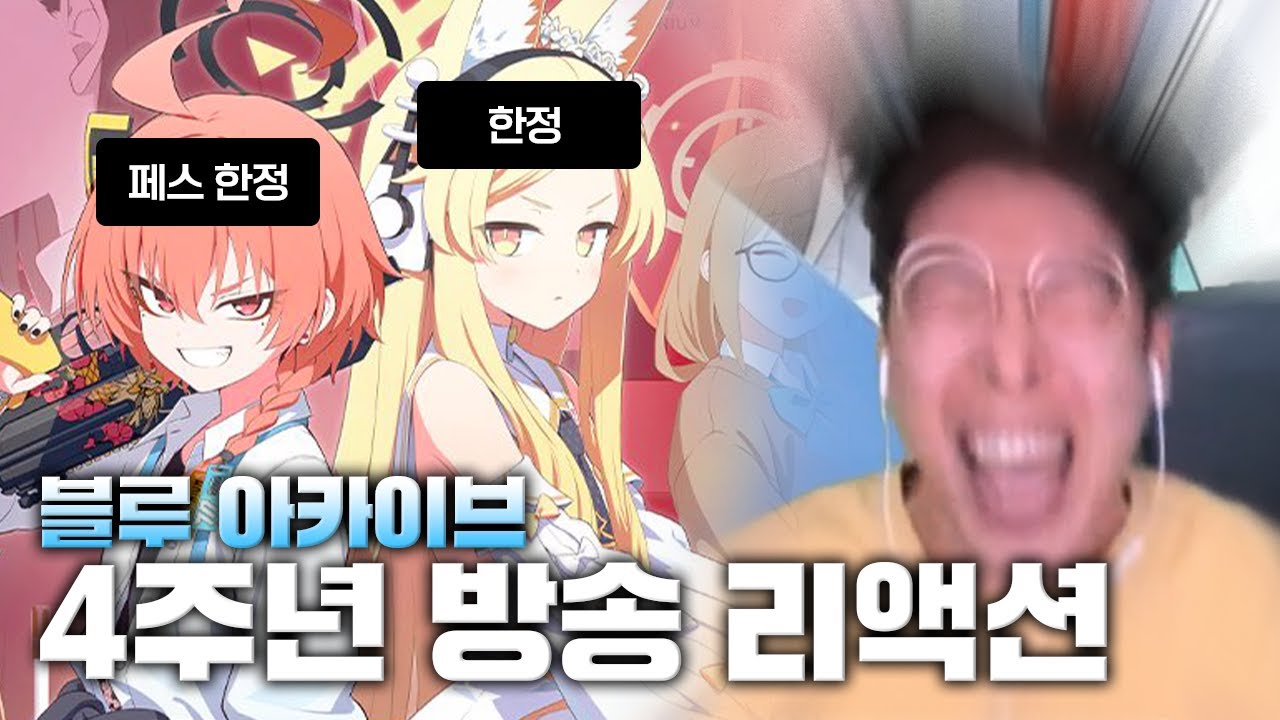 블루아카이브 일섭 4주년 공방 요약(?)본 ”세이아 실장“ 다섯글자에 환호성