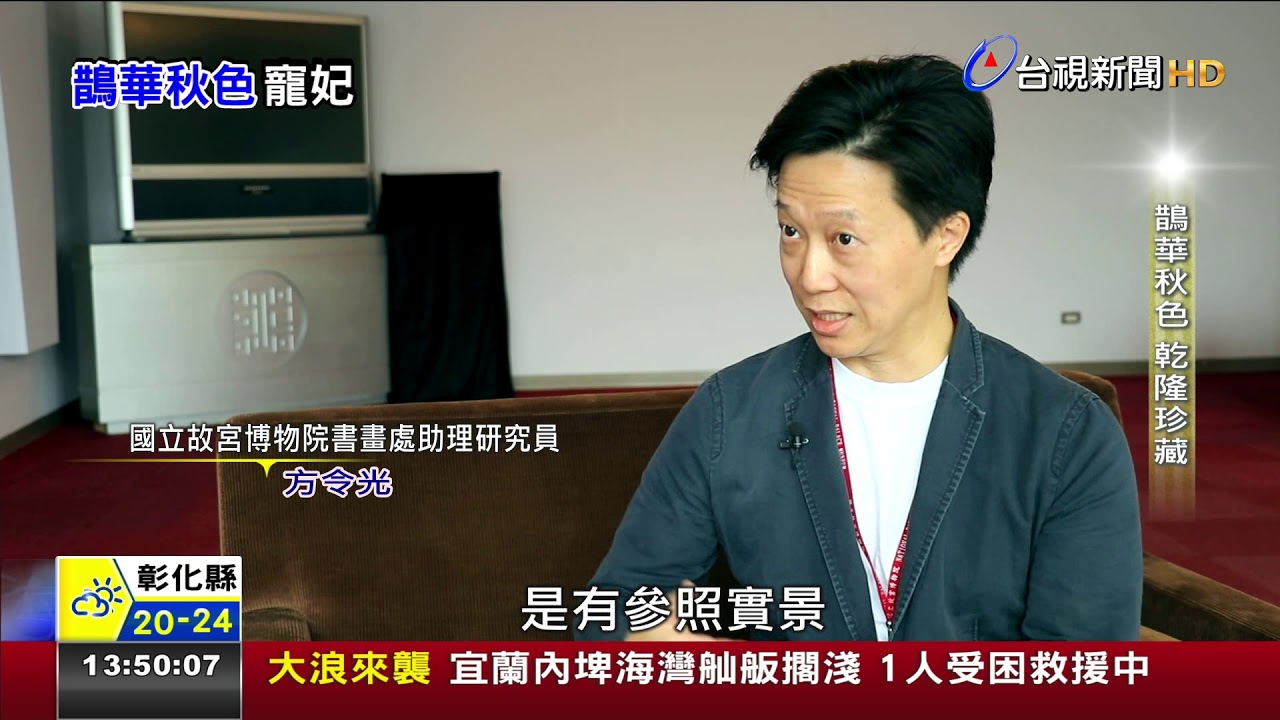 乾隆撩妹神器鵲華秋色圖藏身台北故宮