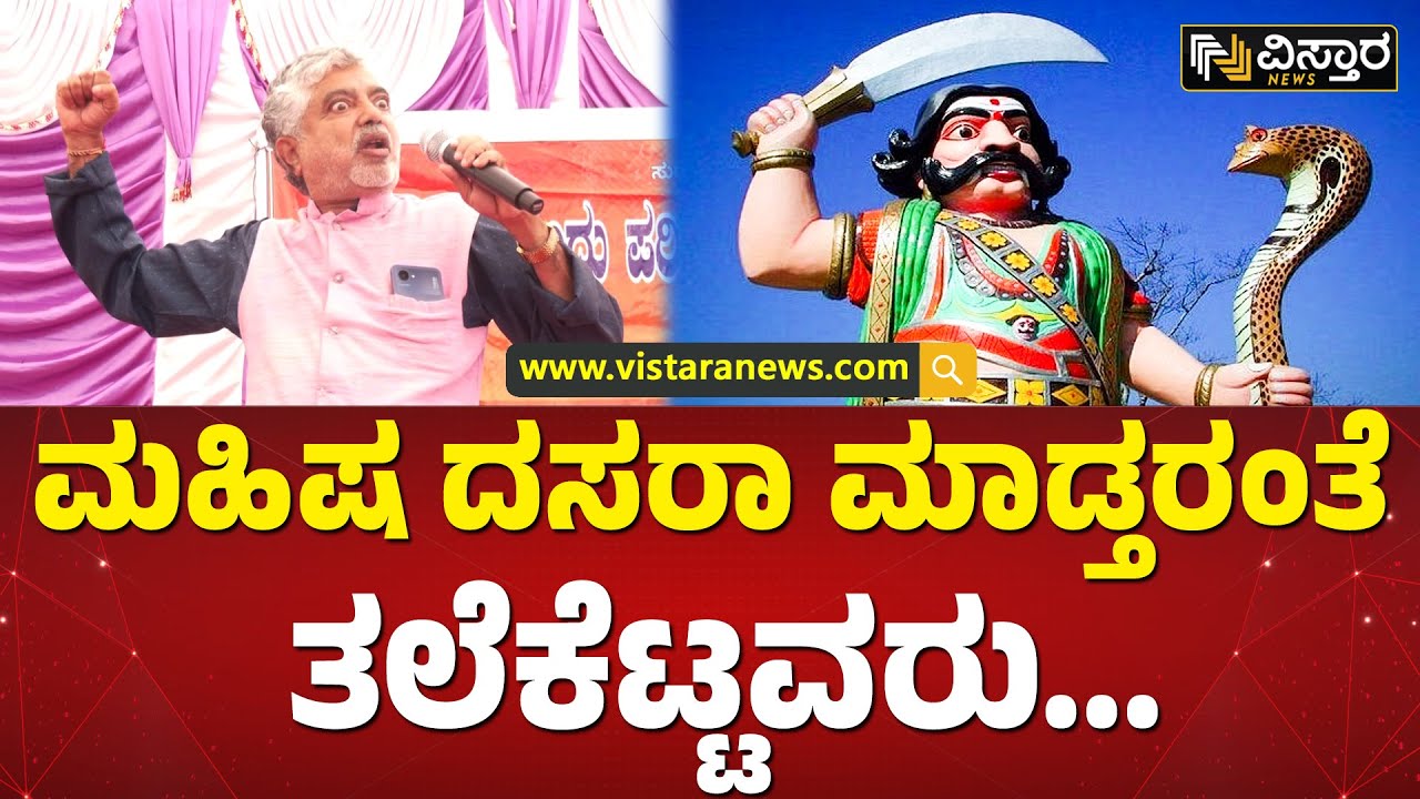 ಕರ್ನಾಟಕದಲ್ಲಿ ಕಾಂಗ್ರೆಸ್&zwnj; ಬಂದ್ರೆ ಪೊಲೀಸರಿಗೆ ನಾಯಿಪಾಡು| Addanda C Cariappa About Mahisha dasara