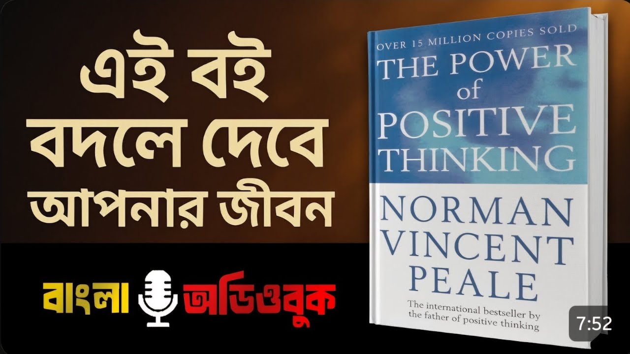 চিন্তা বদলান – জীবন বদলে যাবে | The Power of Positive Thinking | Book Summary | Readio Bangla