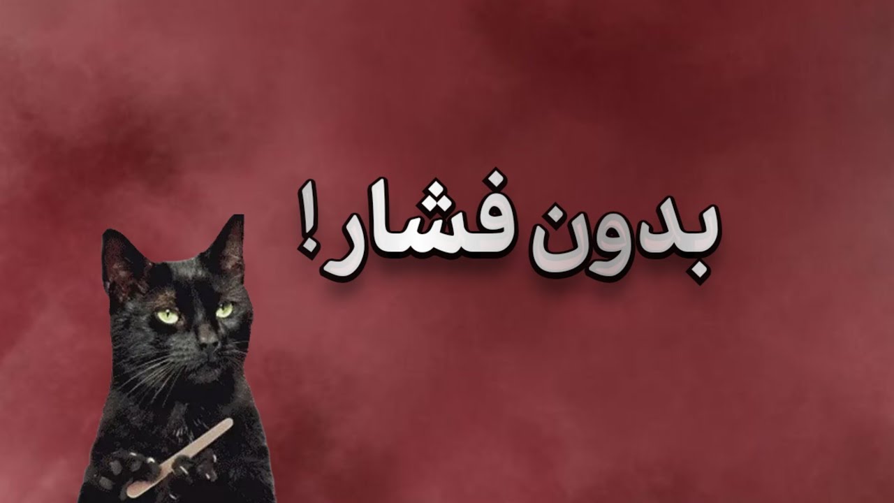 نهایی و کنکور بدون فشار بخون !