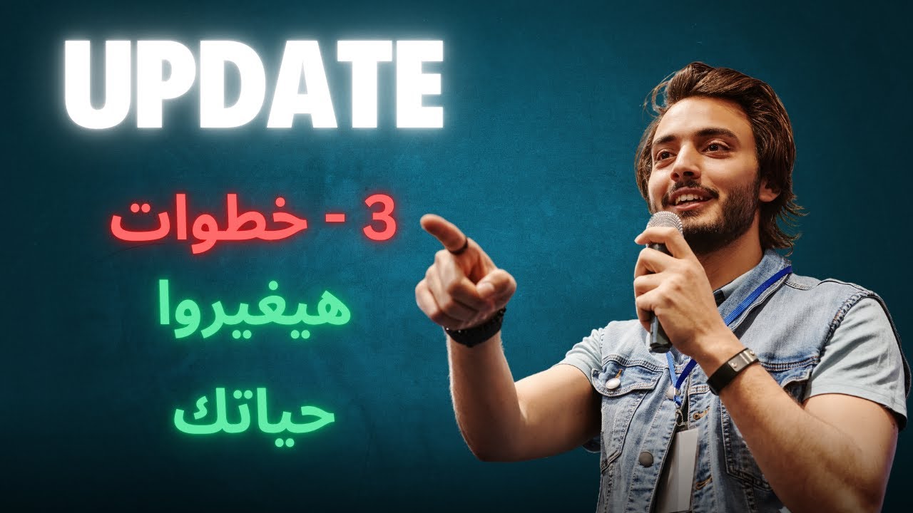 👉 3 خطوات هتغيّر حياتك للأبد ... وإسعى وصلي