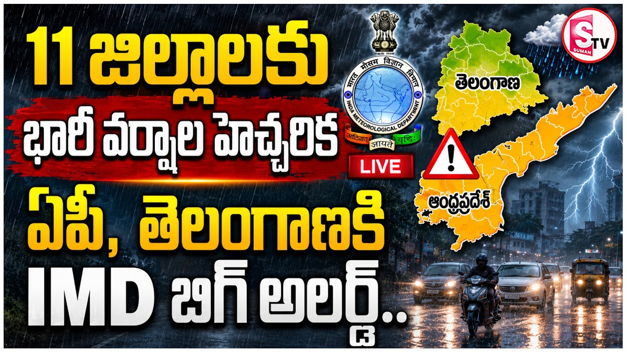 🔴LIVE : Weather Alert LIVE: Heavy Rain Warning for Telangana & Andhra Pradesh | IMD Latest Update |