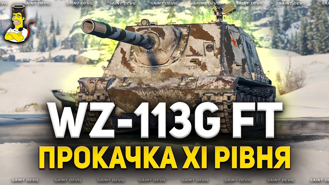 WZ-113G FT | ФАРМ ДОСВІДУ для XI РІВНЯ | РОЗІГРУЮ 3 НОВОРІЧНІ КОРОБКИ