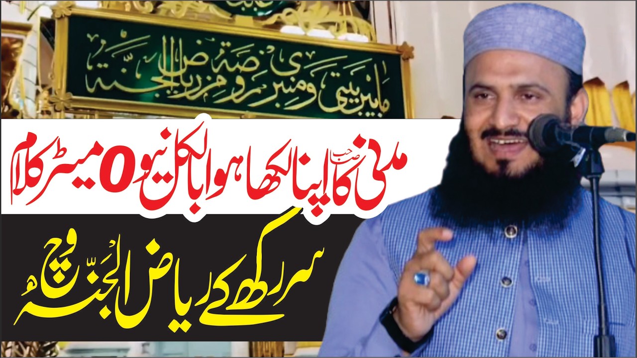 Mola Karam Kama Assi Jawange | Sar Rakh Ke Riaz ul Jannah Vich | Molana Ilyas Madani | New Kalam2026