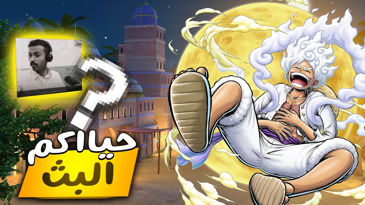 بث ون بيس باونتي رش || OPBR