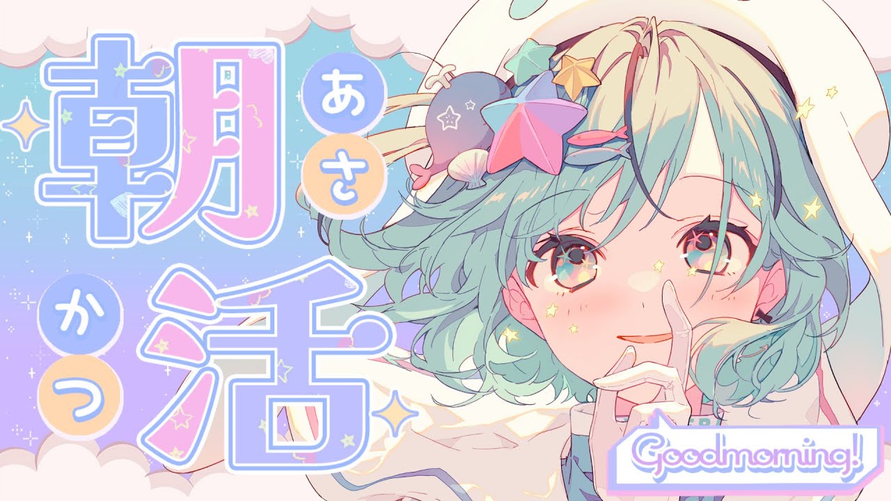 【朝活】みんなにおはようが言いたい雑談！初見さんも大歓迎！移動のお供にしてってね～！【#夏渚まはろ￤#パレプロ研究生】