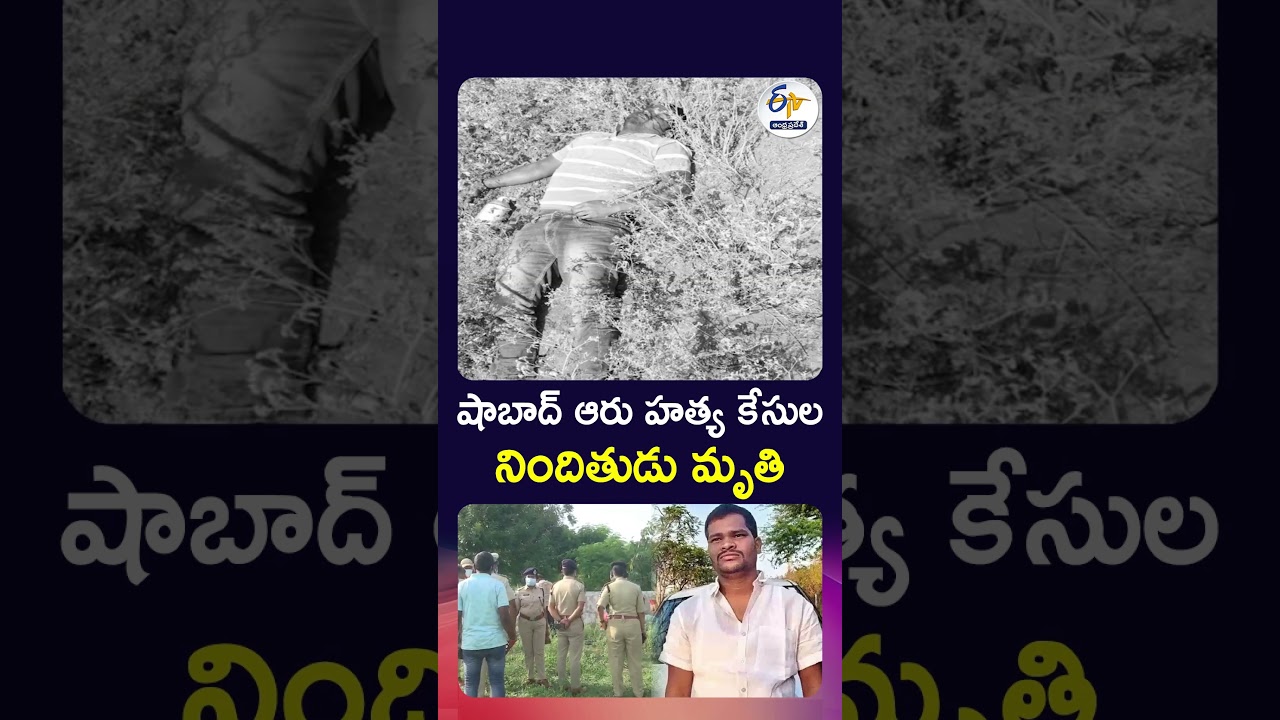 Six Murder Case Accused Raj Kumar Found Dead