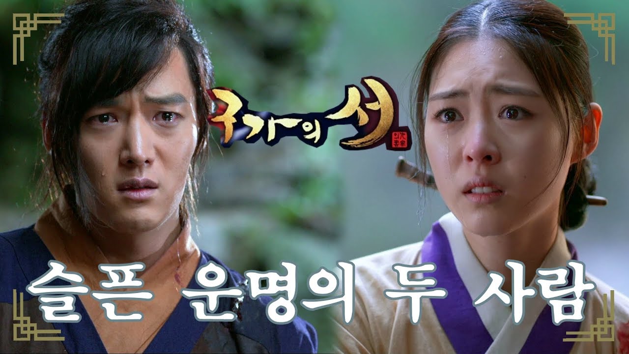 [구가의 서] Gu Family Book 이연희 구하려 금기 어기고 신수 모습 드러낸 최진혁